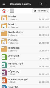 File Manager для Андроид-01