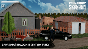 Симулятор Русской Деревни 3D [Много денег, Без рекламы] на Андроид-02
