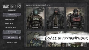 Взлом War Groups на Андроид-01