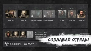 Взлом War Groups на Андроид-02