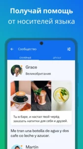 Busuu 31.2.0 на Андроид-02
