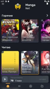 MangaNet на Андроид-01