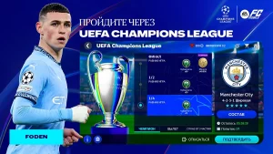 Взлом FIFA Mobile 2025 23.0.01 на Андроид-02