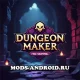 Dungeon Maker 1.11.28 (Мод Бесплатные покупки) на Андроид