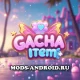 Gacha Item 1.0 на Андроид (Последняя Версия)