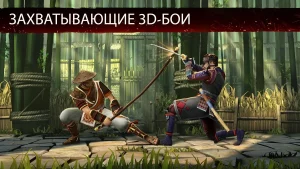 Shadow Fight 3 (Мод на Много денег и алмазов) на Андроид-01