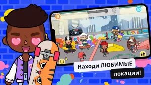 Toca Life World (Мод на Все открыто, мебель, одежда, локации) на Андроид-01
