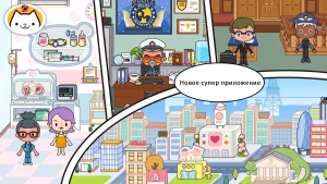 Miga Город Мир (Мод все открыто) на Андроид-02